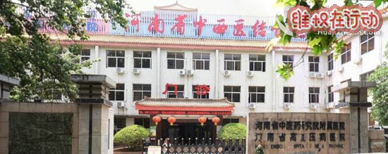 河南省中医药研究院附属医院泌尿外科是私人承包的骗子男科医院